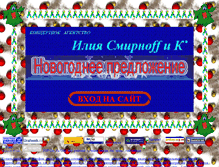Tablet Screenshot of happy2006year.narod.ru