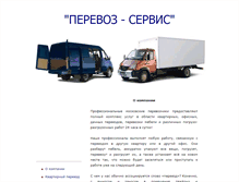 Tablet Screenshot of gruz-msk.narod.ru