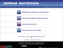 Tablet Screenshot of new-shoes.narod.ru