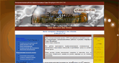 Desktop Screenshot of piter-electro.narod.ru
