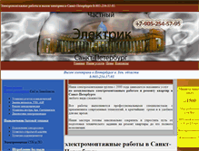 Tablet Screenshot of piter-electro.narod.ru