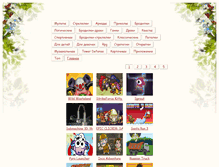 Tablet Screenshot of igraem-online.narod.ru