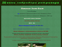 Tablet Screenshot of labrador-retrievers.narod.ru