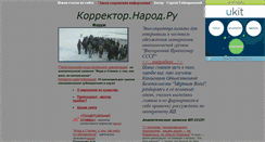 Desktop Screenshot of korrektorr.narod.ru