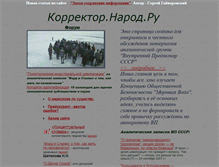 Tablet Screenshot of korrektorr.narod.ru