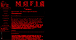 Desktop Screenshot of mafia-best.narod.ru