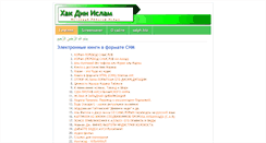 Desktop Screenshot of hak-din-islam.narod.ru