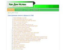 Tablet Screenshot of hak-din-islam.narod.ru