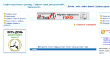 Tablet Screenshot of grafik-kurs.narod.ru