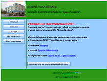Tablet Screenshot of glandia.narod.ru