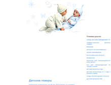 Tablet Screenshot of kealle-detskietovari.narod.ru