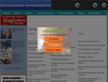 Tablet Screenshot of goodcoins.narod.ru