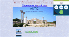 Desktop Screenshot of antic-r.narod.ru