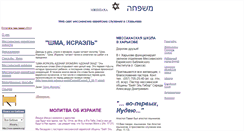 Desktop Screenshot of mishpacha-kharkov.narod.ru