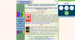 Desktop Screenshot of gast5.narod.ru