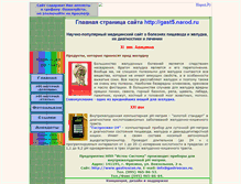 Tablet Screenshot of gast5.narod.ru