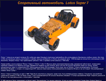 Tablet Screenshot of lotussuper7.narod.ru