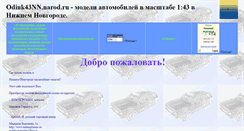 Desktop Screenshot of odink43nn.narod.ru