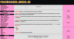 Desktop Screenshot of pokemonland.narod.ru