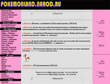 Tablet Screenshot of pokemonland.narod.ru