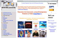 Desktop Screenshot of allmobi.narod.ru