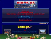 Tablet Screenshot of bishkek-city.narod.ru