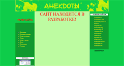 Desktop Screenshot of anekdots-tyt.narod.ru