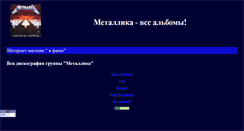 Desktop Screenshot of metallica-cd.narod.ru
