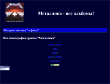 Tablet Screenshot of metallica-cd.narod.ru