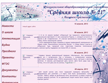 Tablet Screenshot of ku-school21.narod.ru