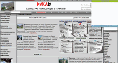 Desktop Screenshot of gazeta-dikari.narod.ru