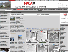 Tablet Screenshot of gazeta-dikari.narod.ru