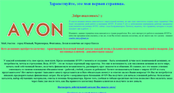 Desktop Screenshot of luda-avon.narod.ru