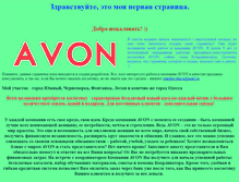 Tablet Screenshot of luda-avon.narod.ru