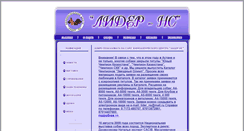 Desktop Screenshot of liderastana.narod.ru