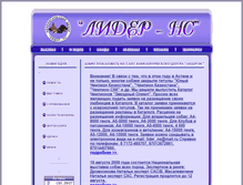 Tablet Screenshot of liderastana.narod.ru