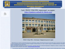 Tablet Screenshot of ipatovo-school.narod.ru