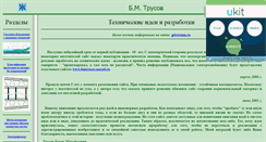 Desktop Screenshot of btrusov.narod.ru