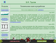 Tablet Screenshot of btrusov.narod.ru