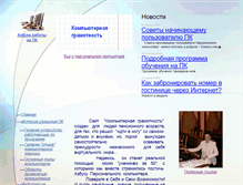 Tablet Screenshot of computer-study.narod.ru