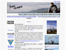 Tablet Screenshot of morozov-vv.narod.ru