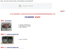 Tablet Screenshot of bmw-design.narod.ru