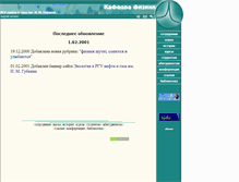 Tablet Screenshot of physic-gubkin.narod.ru
