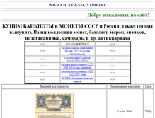 Tablet Screenshot of chulim-nsk.narod.ru