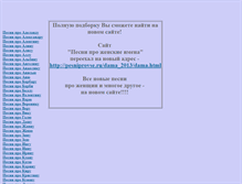 Tablet Screenshot of pesniprodam.narod.ru