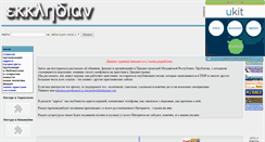 Desktop Screenshot of ekklesia-pmr.narod.ru