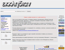 Tablet Screenshot of ekklesia-pmr.narod.ru