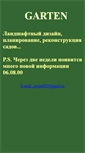 Mobile Screenshot of garten.narod.ru