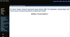 Desktop Screenshot of ddtmusiclib.narod.ru