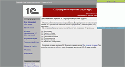 Desktop Screenshot of obuchenie-1s.narod.ru